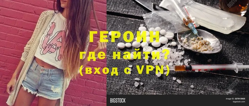 Героин VHQ Прокопьевск